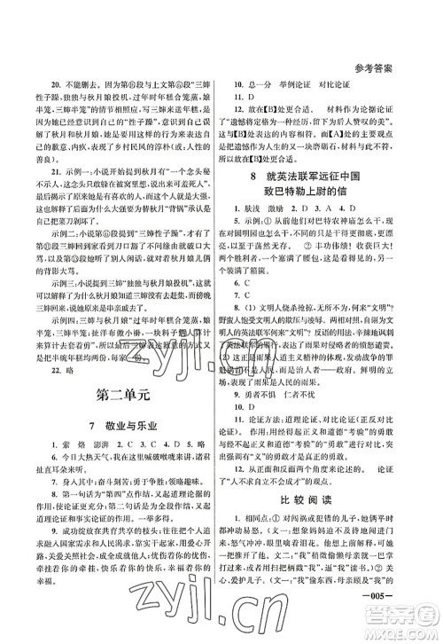 江苏凤凰美术出版社2022课堂追踪九年级语文上册人教版答案