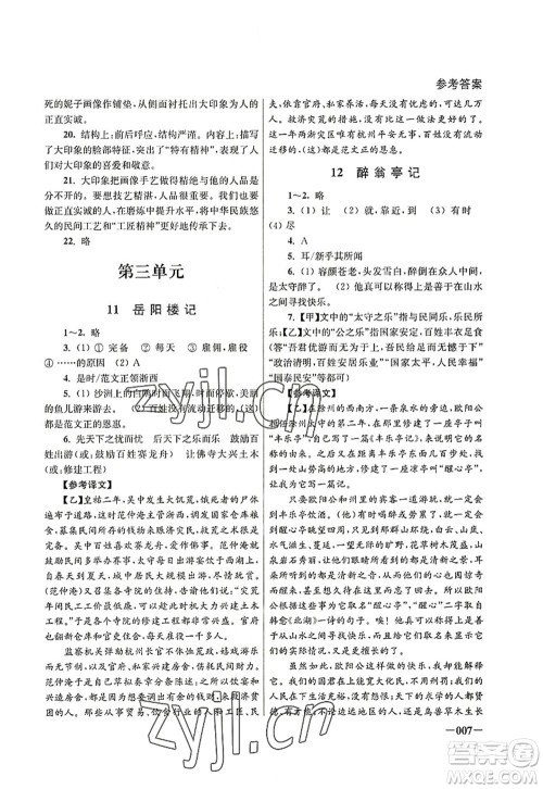 江苏凤凰美术出版社2022课堂追踪九年级语文上册人教版答案
