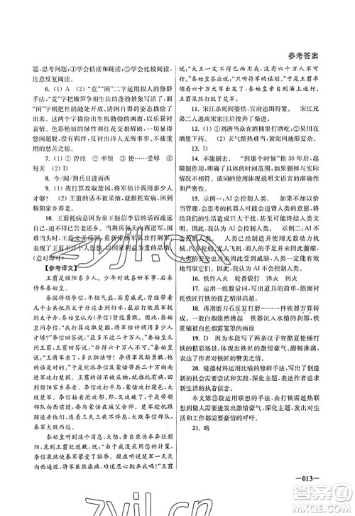 江苏凤凰美术出版社2022课堂追踪九年级语文上册人教版答案 江苏凤凰美术出版社2022课堂追踪九年级语文上册人教版答案