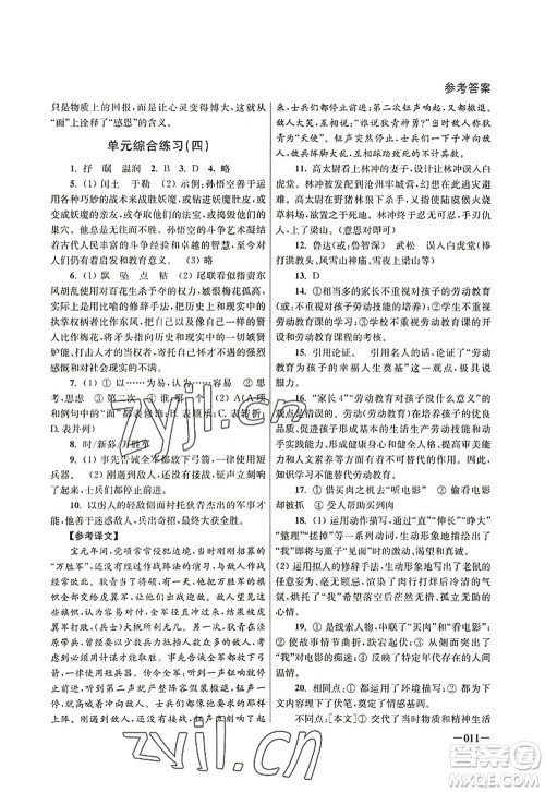 江苏凤凰美术出版社2022课堂追踪九年级语文上册人教版答案 江苏凤凰美术出版社2022课堂追踪九年级语文上册人教版答案