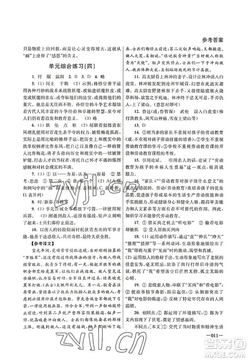 江苏凤凰美术出版社2022课堂追踪九年级语文上册人教版答案