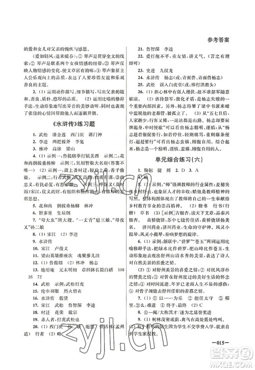 江苏凤凰美术出版社2022课堂追踪九年级语文上册人教版答案 江苏凤凰美术出版社2022课堂追踪九年级语文上册人教版答案