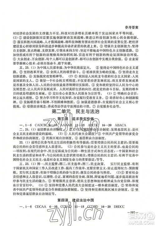 江苏凤凰美术出版社2022课堂追踪九年级道德与法治全一册人教版答案