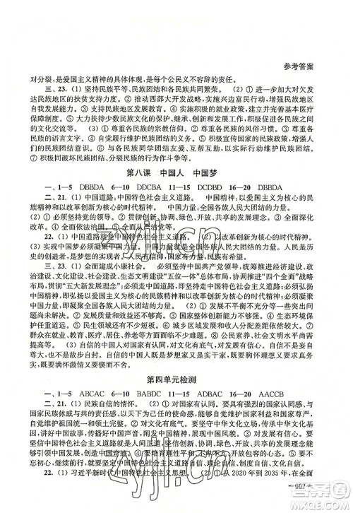 江苏凤凰美术出版社2022课堂追踪九年级道德与法治全一册人教版答案