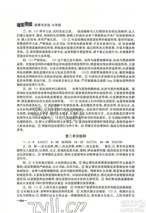 江苏凤凰美术出版社2022课堂追踪九年级道德与法治全一册人教版答案