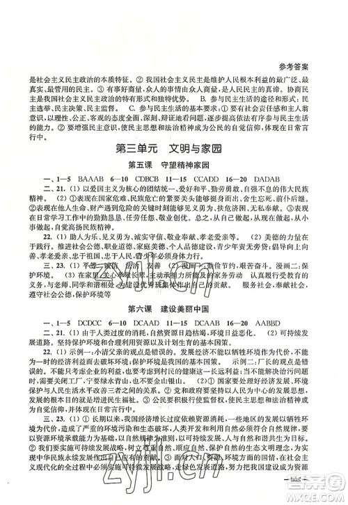 江苏凤凰美术出版社2022课堂追踪九年级道德与法治全一册人教版答案
