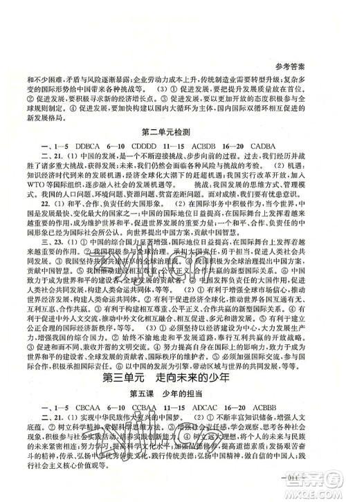江苏凤凰美术出版社2022课堂追踪九年级道德与法治全一册人教版答案