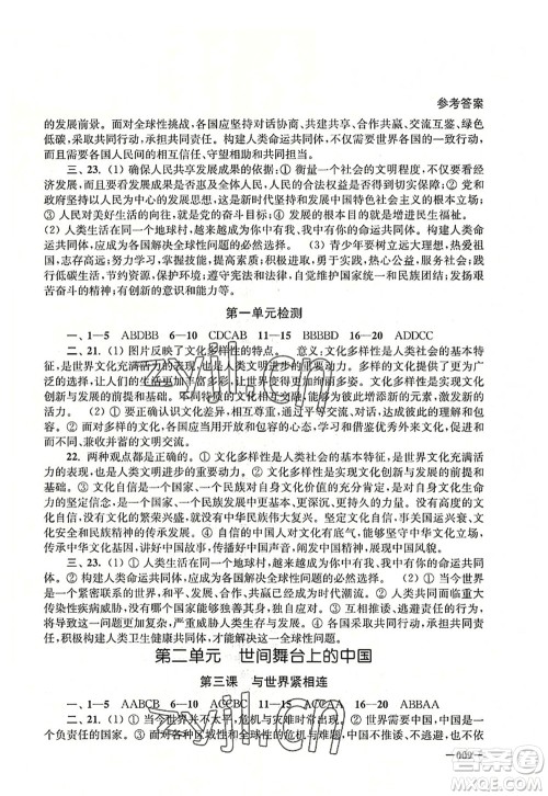 江苏凤凰美术出版社2022课堂追踪九年级道德与法治全一册人教版答案