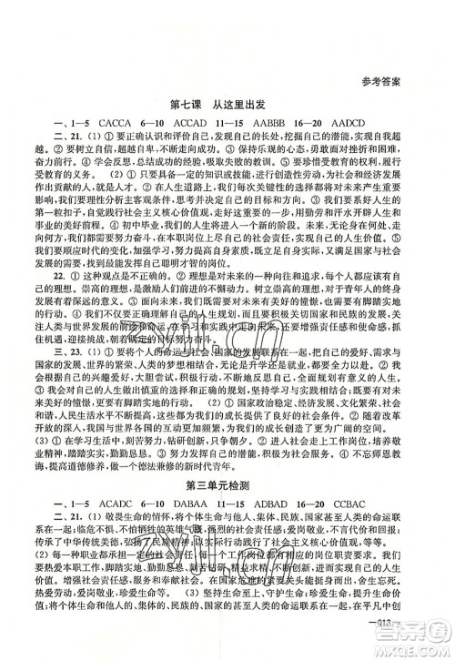 江苏凤凰美术出版社2022课堂追踪九年级道德与法治全一册人教版答案