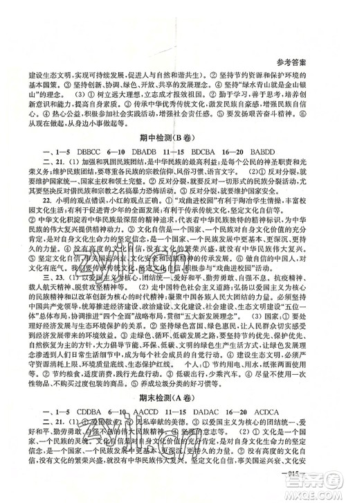 江苏凤凰美术出版社2022课堂追踪九年级道德与法治全一册人教版答案