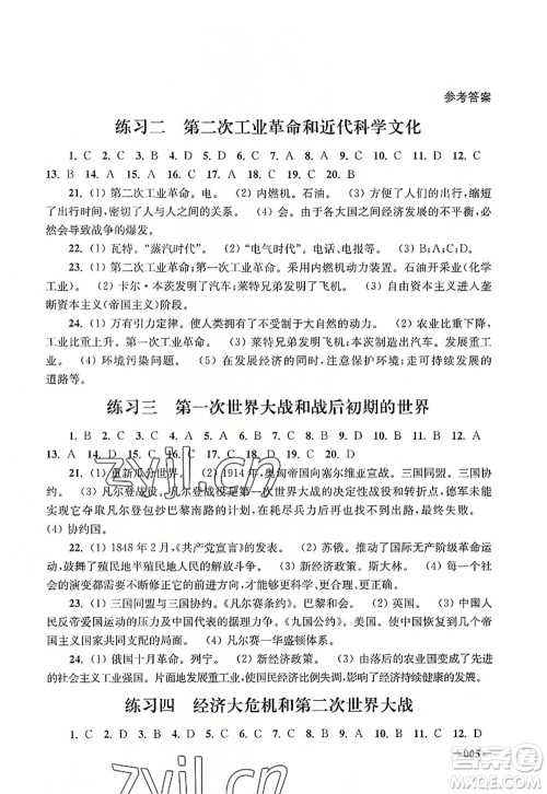 江苏凤凰美术出版社2022课堂追踪九年级历史全一册人教版答案 江苏凤凰美术出版社2022课堂追踪九年级历史全一册人教版答案