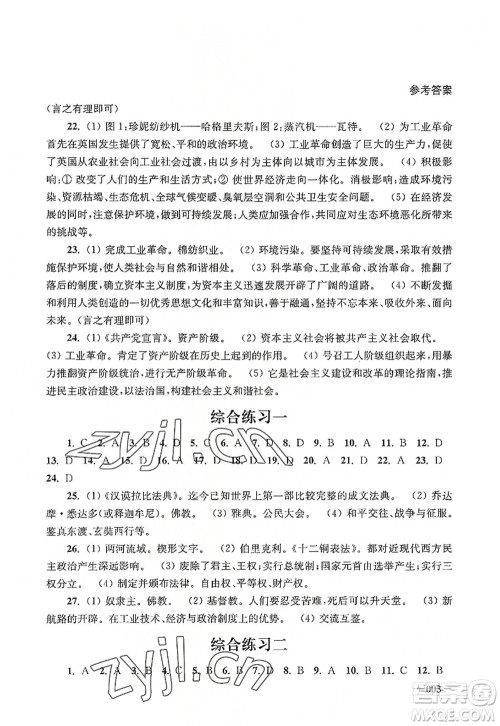 江苏凤凰美术出版社2022课堂追踪九年级历史全一册人教版答案 江苏凤凰美术出版社2022课堂追踪九年级历史全一册人教版答案