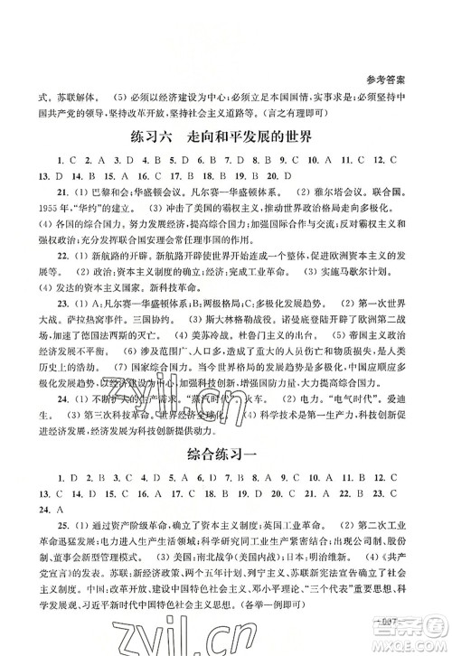 江苏凤凰美术出版社2022课堂追踪九年级历史全一册人教版答案 江苏凤凰美术出版社2022课堂追踪九年级历史全一册人教版答案