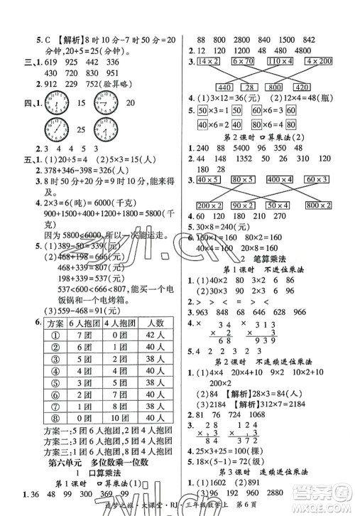 天津科学技术出版社2022追梦之旅大课堂三年级数学上册RJ人教版河南专版答案
