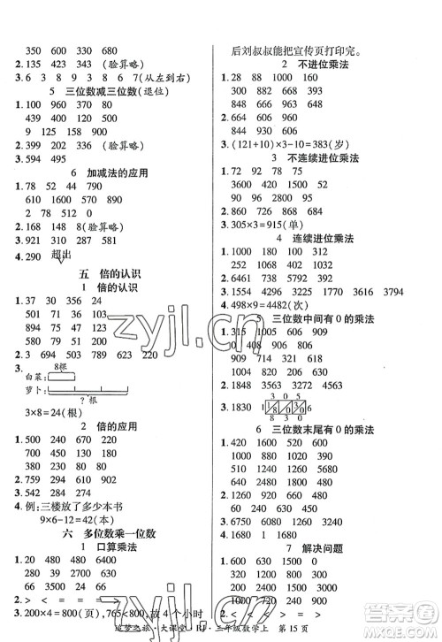 天津科学技术出版社2022追梦之旅大课堂三年级数学上册RJ人教版河南专版答案