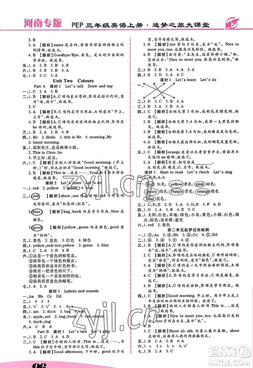 天津科学技术出版社2022追梦之旅大课堂三年级英语上册PEP版河南专版答案