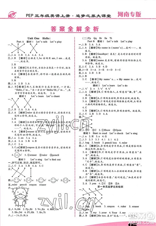 天津科学技术出版社2022追梦之旅大课堂三年级英语上册PEP版河南专版答案