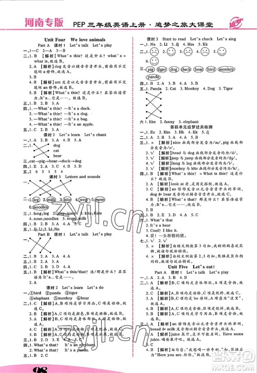 天津科学技术出版社2022追梦之旅大课堂三年级英语上册PEP版河南专版答案