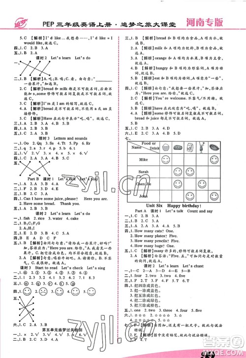 天津科学技术出版社2022追梦之旅大课堂三年级英语上册PEP版河南专版答案