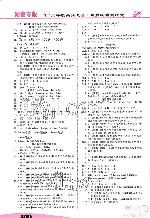 天津科学技术出版社2022追梦之旅大课堂三年级英语上册PEP版河南专版答案