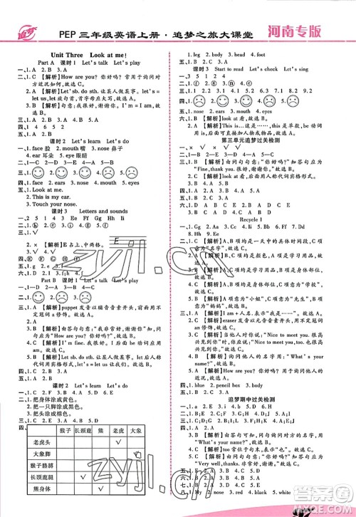 天津科学技术出版社2022追梦之旅大课堂三年级英语上册PEP版河南专版答案