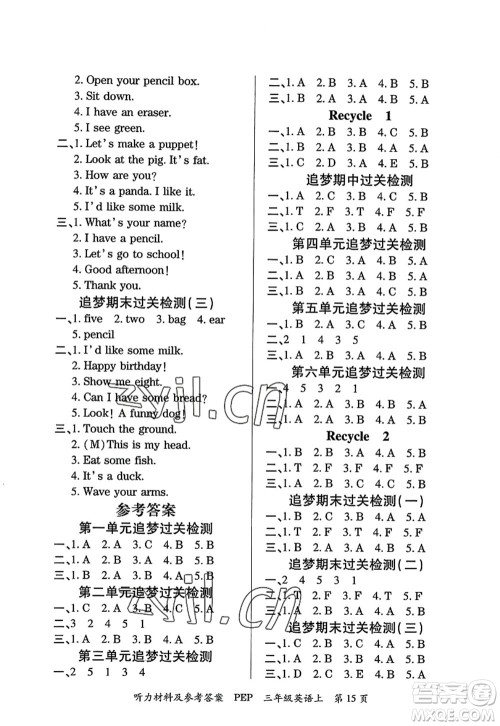 天津科学技术出版社2022追梦之旅大课堂三年级英语上册PEP版河南专版答案