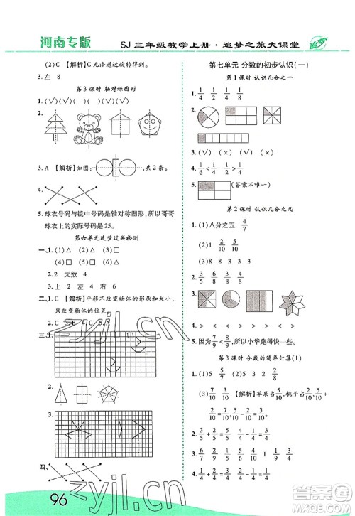 天津科学技术出版社2022追梦之旅大课堂三年级数学上册SJ苏教版河南专版答案