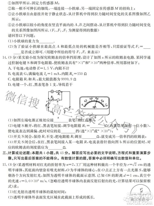 2023届皖南八校高三开学考试物理试题及答案