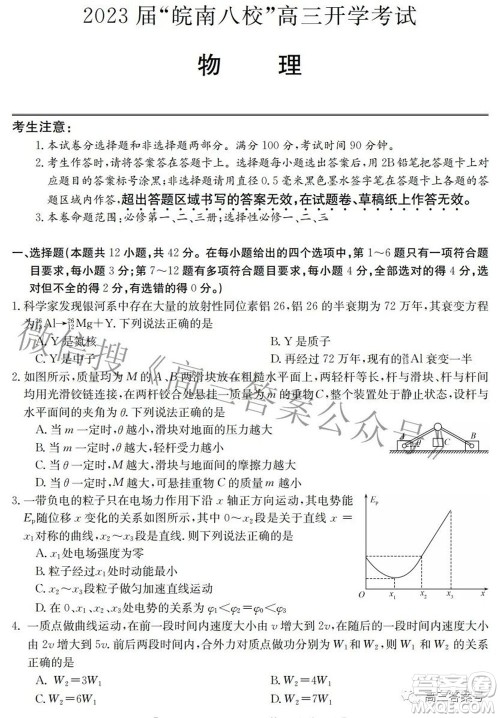 2023届皖南八校高三开学考试物理试题及答案