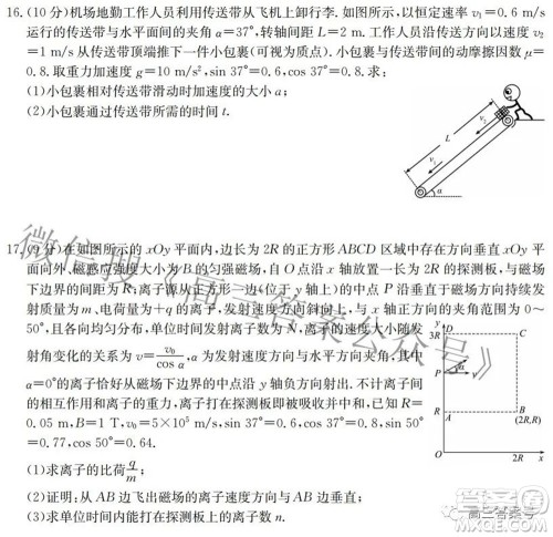 2023届皖南八校高三开学考试物理试题及答案