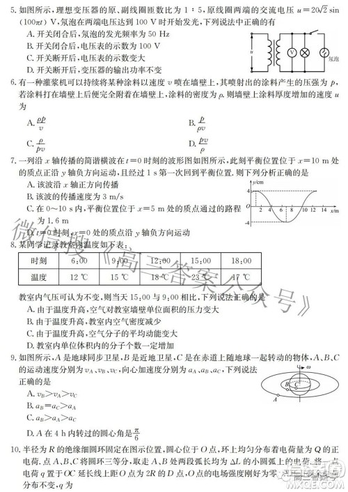 2023届皖南八校高三开学考试物理试题及答案