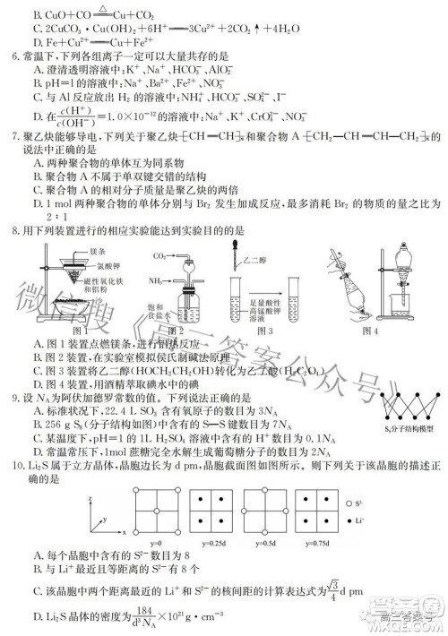 2023届皖南八校高三开学考试化学试题及答案