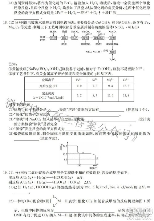 2023届皖南八校高三开学考试化学试题及答案