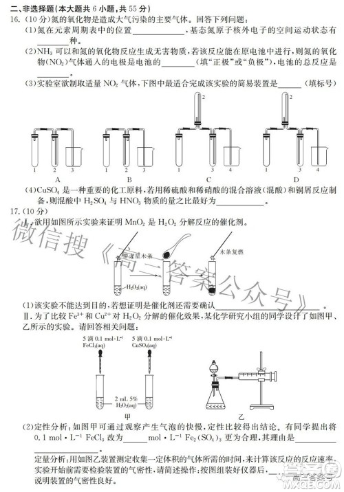 2023届皖南八校高三开学考试化学试题及答案