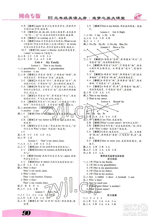天津科学技术出版社2022追梦之旅大课堂三年级英语上册BS北师版河南专版答案