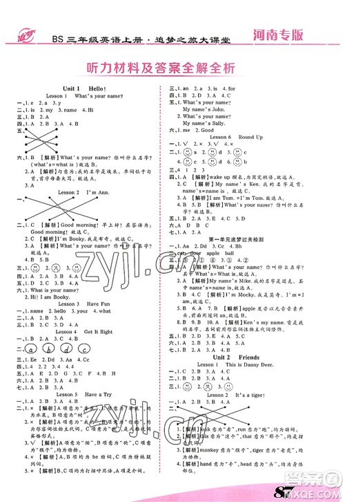 天津科学技术出版社2022追梦之旅大课堂三年级英语上册BS北师版河南专版答案