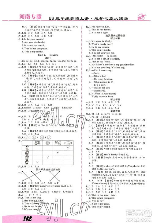 天津科学技术出版社2022追梦之旅大课堂三年级英语上册BS北师版河南专版答案 天津科学技术出版社2022追梦之旅大课堂三年级英语上册BS北师版河南专版答案