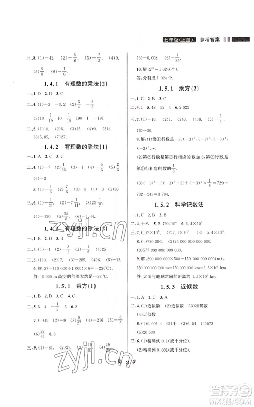 延边大学出版社2022点石成金金牌夺冠七年级上册数学人教版参考答案