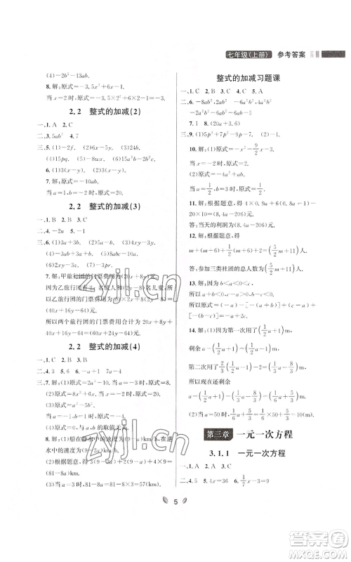 延边大学出版社2022点石成金金牌夺冠七年级上册数学人教版参考答案