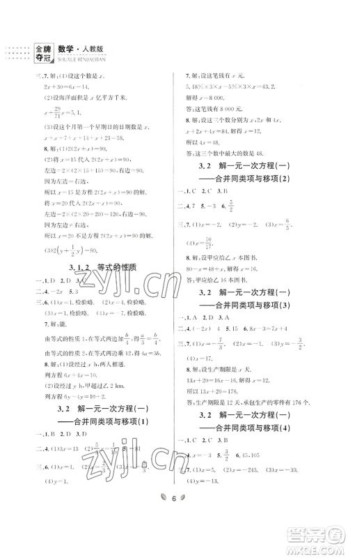 延边大学出版社2022点石成金金牌夺冠七年级上册数学人教版参考答案