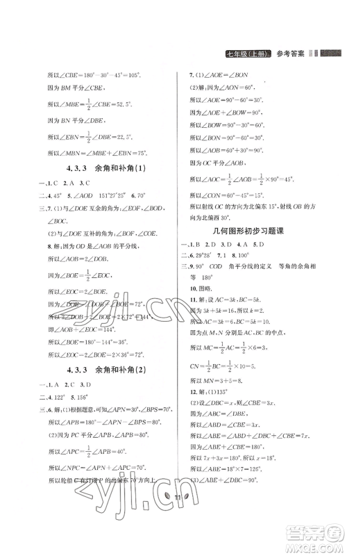 延边大学出版社2022点石成金金牌夺冠七年级上册数学人教版参考答案