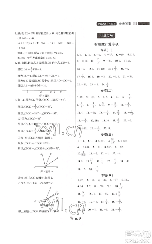 延边大学出版社2022点石成金金牌夺冠七年级上册数学人教版参考答案