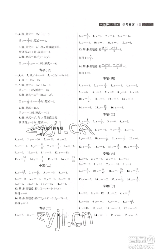 延边大学出版社2022点石成金金牌夺冠七年级上册数学人教版参考答案