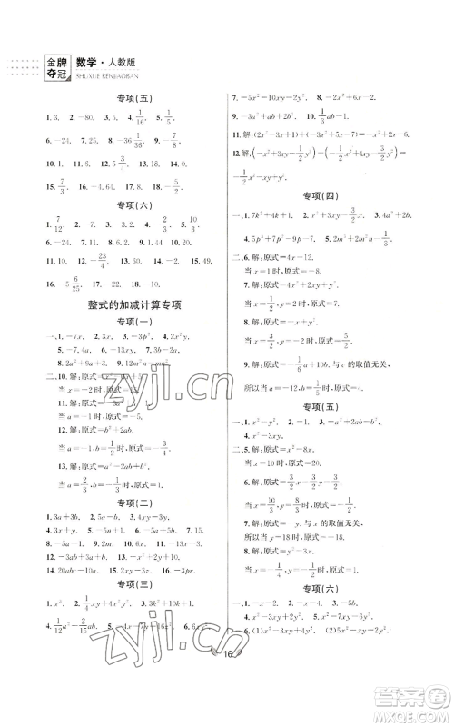 延边大学出版社2022点石成金金牌夺冠七年级上册数学人教版参考答案