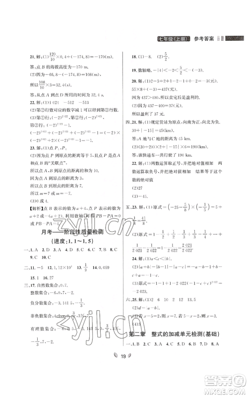 延边大学出版社2022点石成金金牌夺冠七年级上册数学人教版参考答案