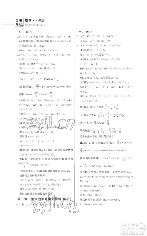 延边大学出版社2022点石成金金牌夺冠七年级上册数学人教版参考答案