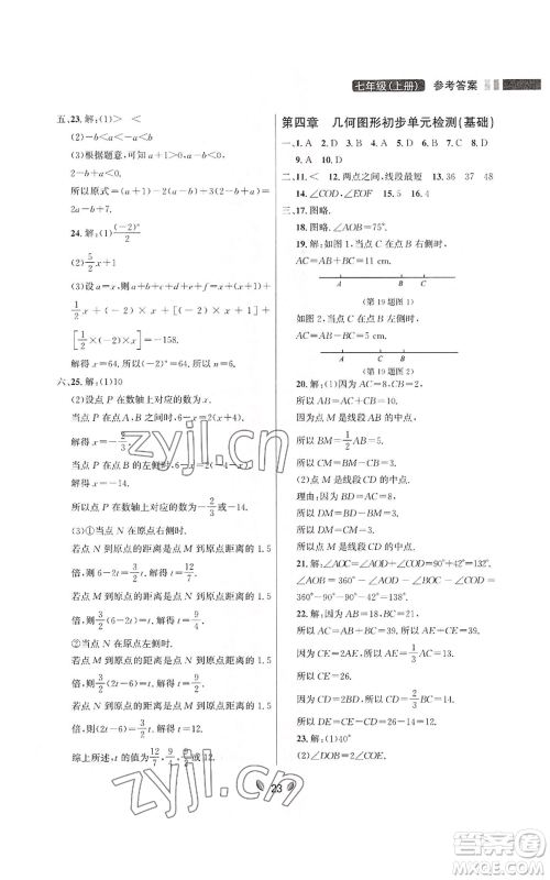 延边大学出版社2022点石成金金牌夺冠七年级上册数学人教版参考答案