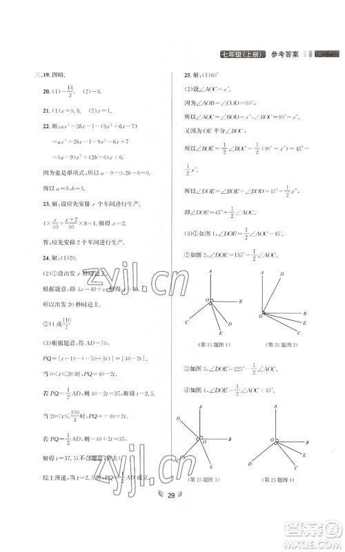 延边大学出版社2022点石成金金牌夺冠七年级上册数学人教版参考答案