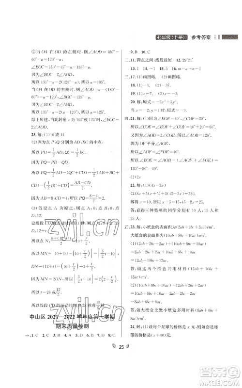 延边大学出版社2022点石成金金牌夺冠七年级上册数学人教版参考答案