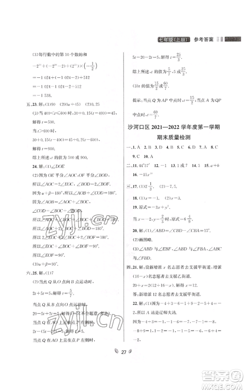 延边大学出版社2022点石成金金牌夺冠七年级上册数学人教版参考答案